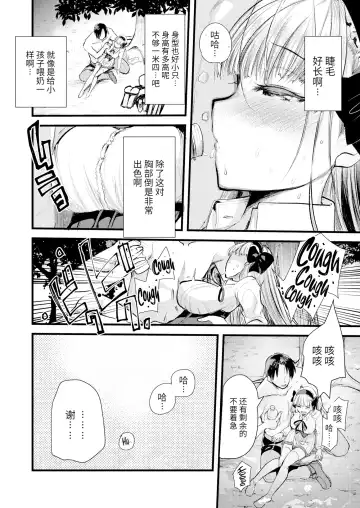 [Kameyoshi Ichiko] Level 1 no Himekishi-san to Yurufuwa Mujintou life (decensored) Fhentai - Page 14