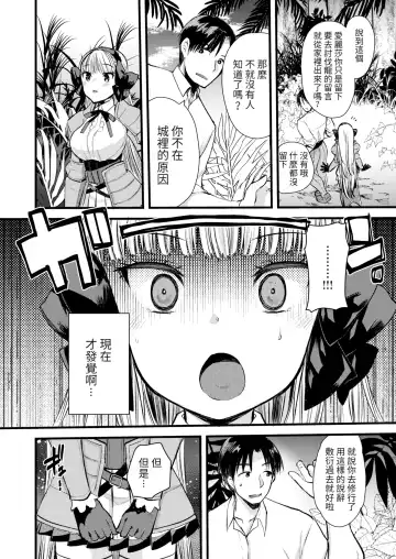 [Kameyoshi Ichiko] Level 1 no Himekishi-san to Yurufuwa Mujintou life (decensored) Fhentai - Page 142