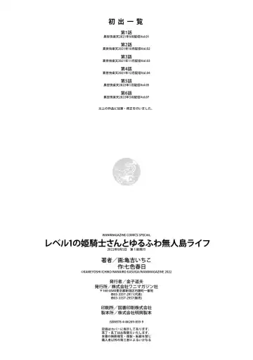 [Kameyoshi Ichiko] Level 1 no Himekishi-san to Yurufuwa Mujintou life (decensored) Fhentai - Page 162