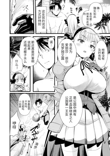 [Kameyoshi Ichiko] Level 1 no Himekishi-san to Yurufuwa Mujintou life (decensored) Fhentai - Page 20