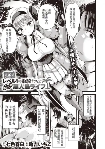 [Kameyoshi Ichiko] Level 1 no Himekishi-san to Yurufuwa Mujintou life (decensored) Fhentai - Page 37