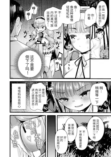 [Kameyoshi Ichiko] Level 1 no Himekishi-san to Yurufuwa Mujintou life (decensored) Fhentai - Page 44
