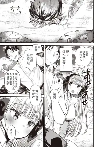 [Kameyoshi Ichiko] Level 1 no Himekishi-san to Yurufuwa Mujintou life (decensored) Fhentai - Page 63