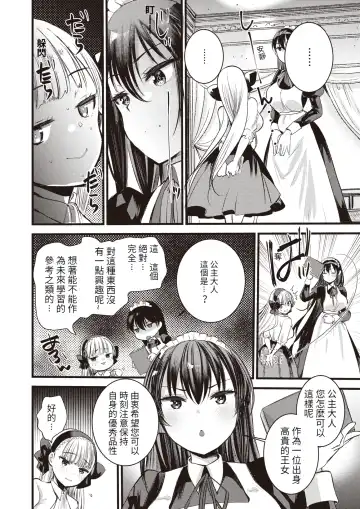[Kameyoshi Ichiko] Level 1 no Himekishi-san to Yurufuwa Mujintou life (decensored) Fhentai - Page 70