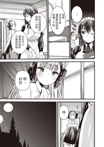 [Kameyoshi Ichiko] Level 1 no Himekishi-san to Yurufuwa Mujintou life (decensored) Fhentai - Page 71