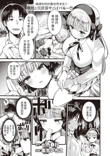 [Kameyoshi Ichiko] Level 1 no Himekishi-san to Yurufuwa Mujintou life (decensored) Fhentai - Page 85