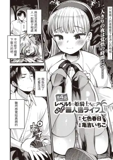 [Kameyoshi Ichiko] Level 1 no Himekishi-san to Yurufuwa Mujintou life (decensored) Fhentai - Page 86