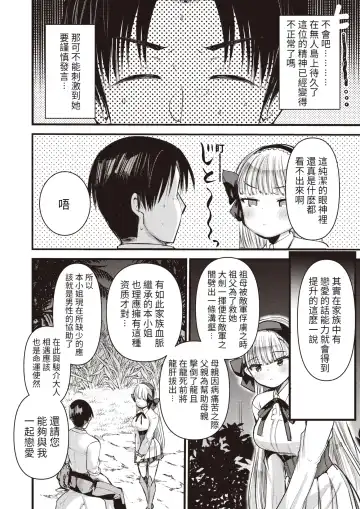 [Kameyoshi Ichiko] Level 1 no Himekishi-san to Yurufuwa Mujintou life (decensored) Fhentai - Page 90