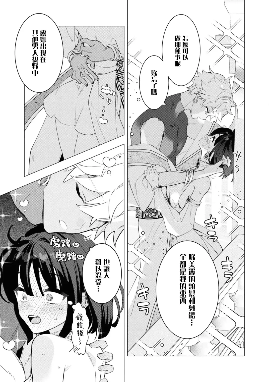 [Tororo Gunsou] kichiku denka to betabeta no koibito o enjita kekka, dekiai ochi shimashita | 和无情的殿下扮演恩爱恋人，结果堕入了溺爱之中 Fhentai - Page 14