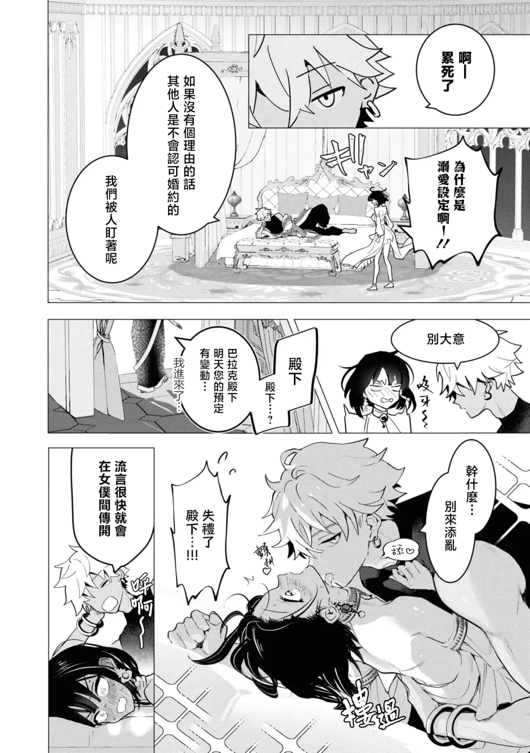 [Tororo Gunsou] kichiku denka to betabeta no koibito o enjita kekka, dekiai ochi shimashita | 和无情的殿下扮演恩爱恋人，结果堕入了溺爱之中 Fhentai - Page 15