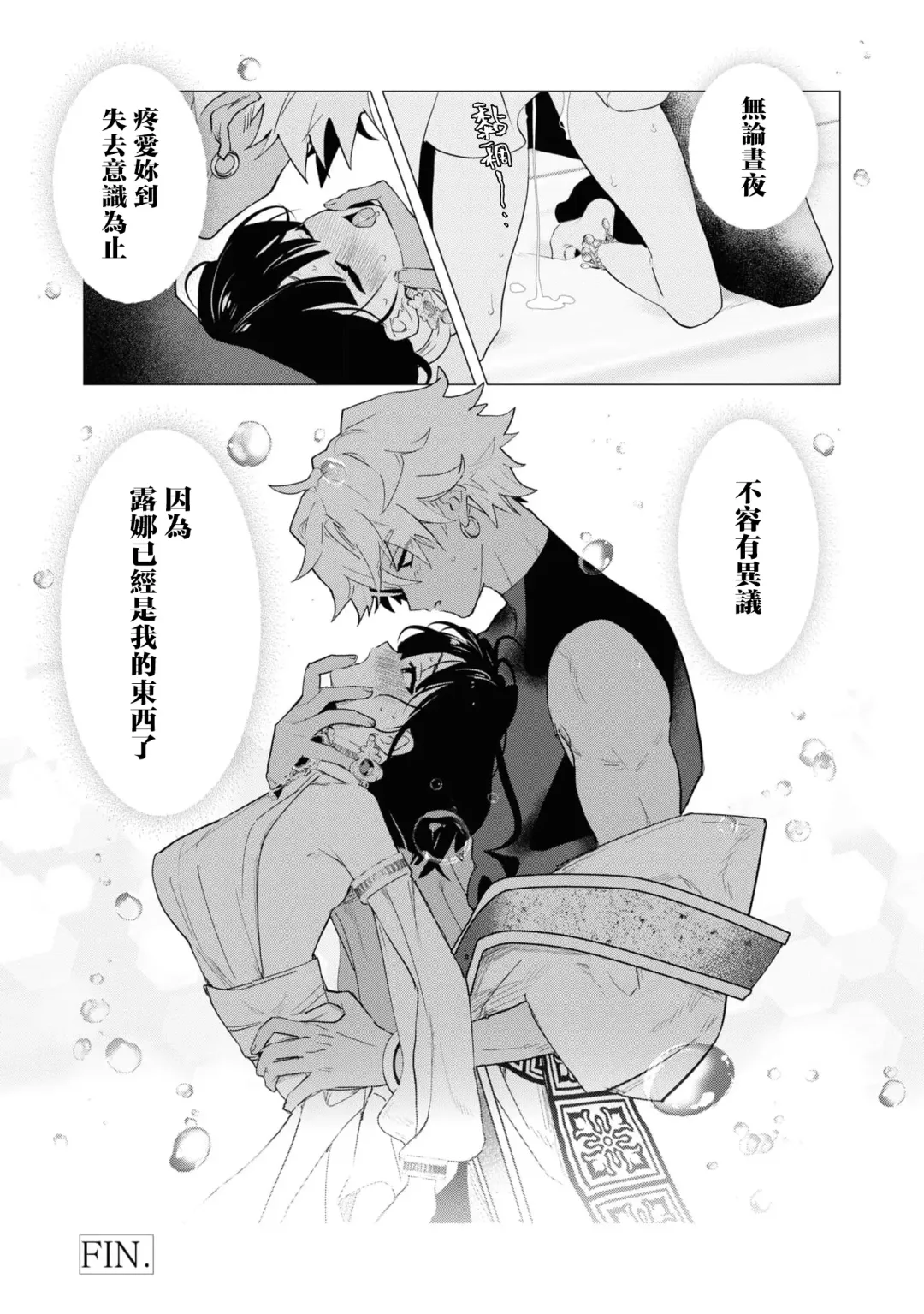 [Tororo Gunsou] kichiku denka to betabeta no koibito o enjita kekka, dekiai ochi shimashita | 和无情的殿下扮演恩爱恋人，结果堕入了溺爱之中 Fhentai - Page 34