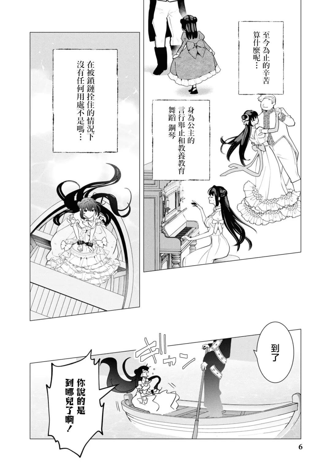 [Tororo Gunsou] kichiku denka to betabeta no koibito o enjita kekka, dekiai ochi shimashita | 和无情的殿下扮演恩爱恋人，结果堕入了溺爱之中 Fhentai - Page 5