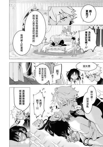 [Tororo Gunsou] kichiku denka to betabeta no koibito o enjita kekka, dekiai ochi shimashita | 和无情的殿下扮演恩爱恋人，结果堕入了溺爱之中 Fhentai - Page 15