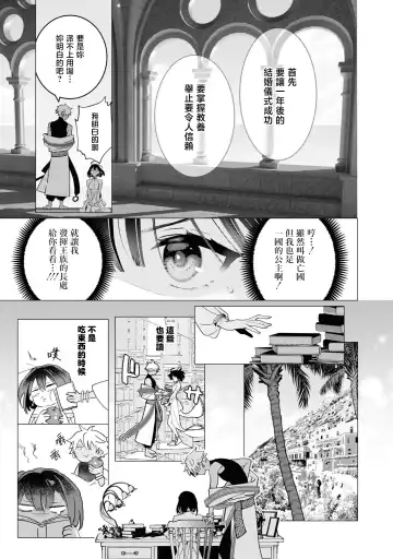 [Tororo Gunsou] kichiku denka to betabeta no koibito o enjita kekka, dekiai ochi shimashita | 和无情的殿下扮演恩爱恋人，结果堕入了溺爱之中 Fhentai - Page 16
