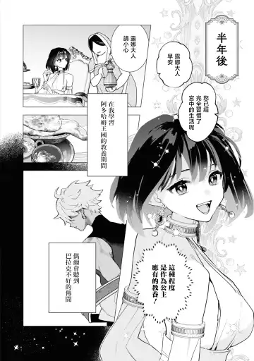 [Tororo Gunsou] kichiku denka to betabeta no koibito o enjita kekka, dekiai ochi shimashita | 和无情的殿下扮演恩爱恋人，结果堕入了溺爱之中 Fhentai - Page 17