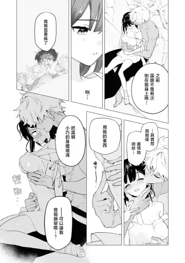 [Tororo Gunsou] kichiku denka to betabeta no koibito o enjita kekka, dekiai ochi shimashita | 和无情的殿下扮演恩爱恋人，结果堕入了溺爱之中 Fhentai - Page 28