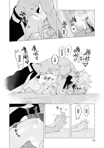 [Tororo Gunsou] kichiku denka to betabeta no koibito o enjita kekka, dekiai ochi shimashita | 和无情的殿下扮演恩爱恋人，结果堕入了溺爱之中 Fhentai - Page 31