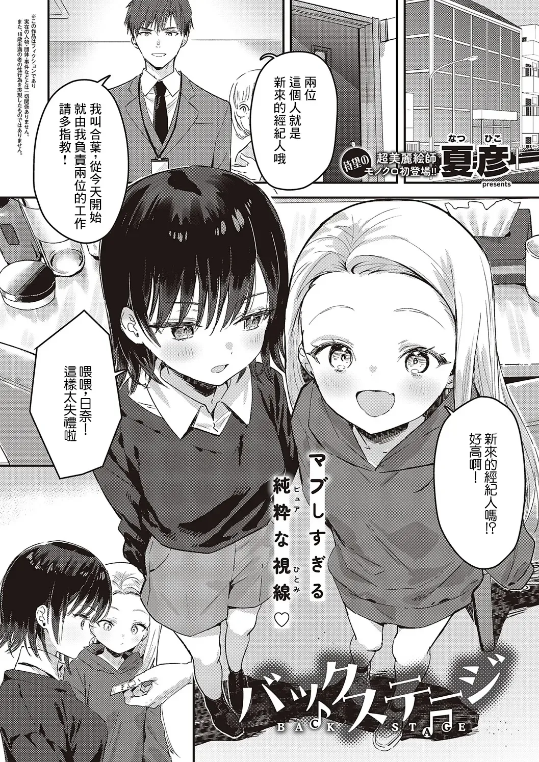 [Natsuhiko] BACK STAGE Fhentai - Page 1