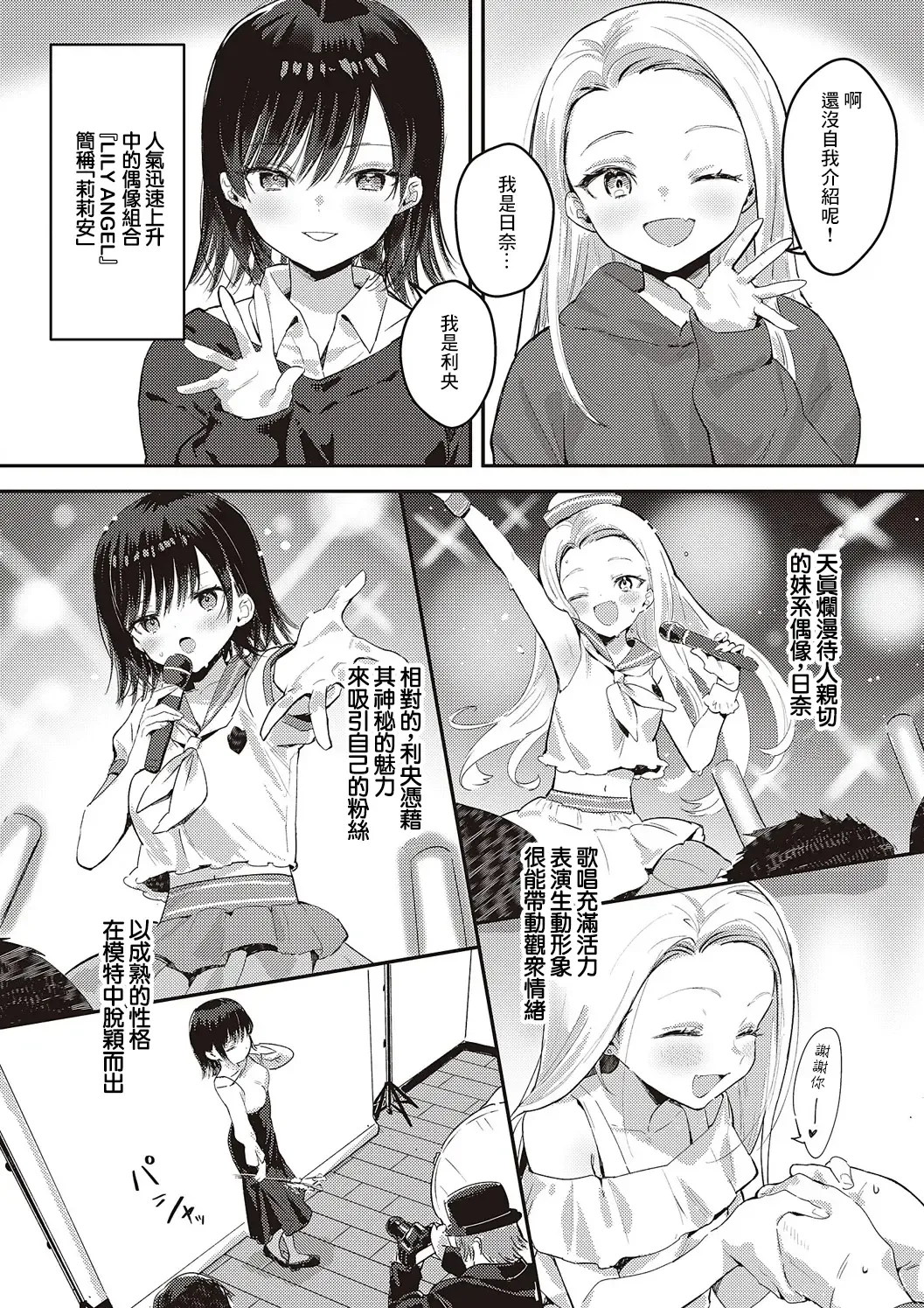 [Natsuhiko] BACK STAGE Fhentai - Page 2