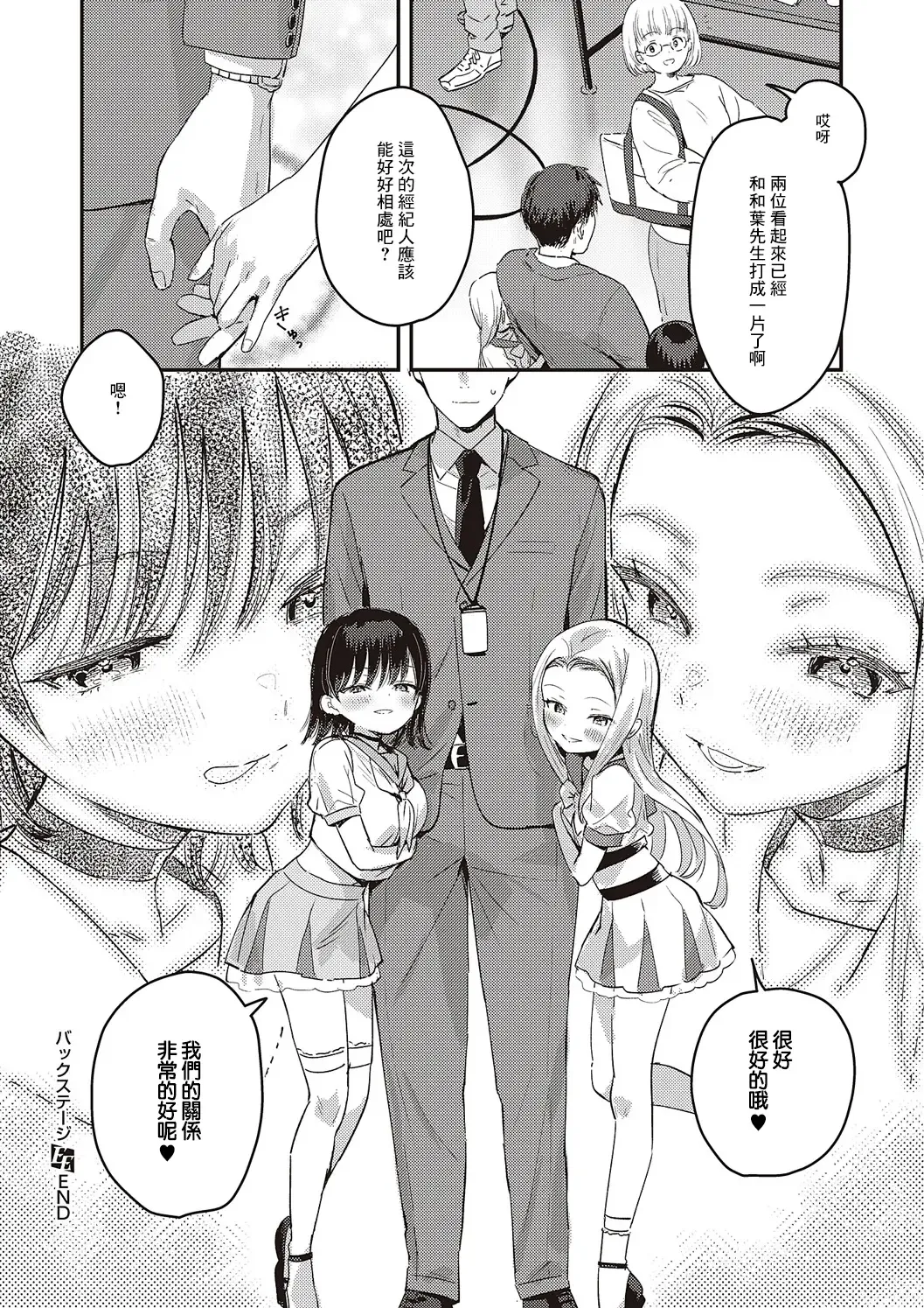 [Natsuhiko] BACK STAGE Fhentai - Page 28