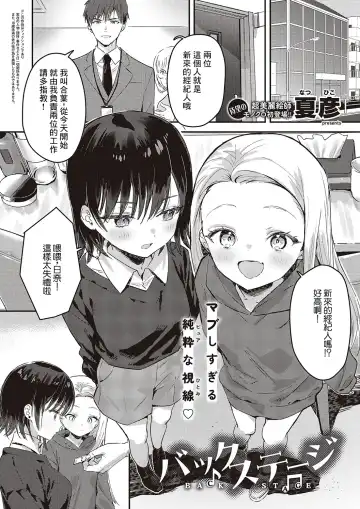 Read [Natsuhiko] BACK STAGE - Fhentai