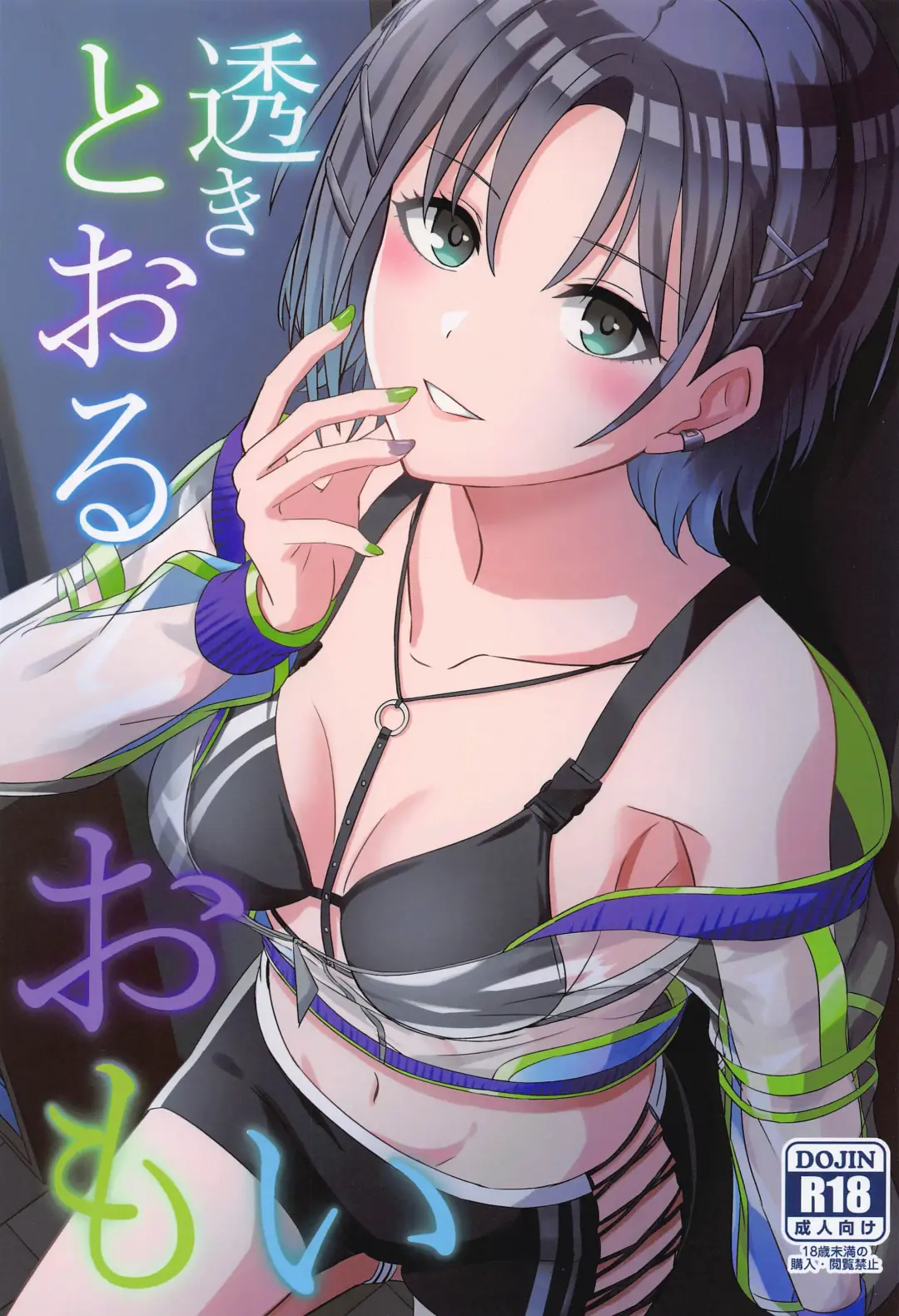 [Kamelie] Sukitooru Omoi Fhentai - Page 1