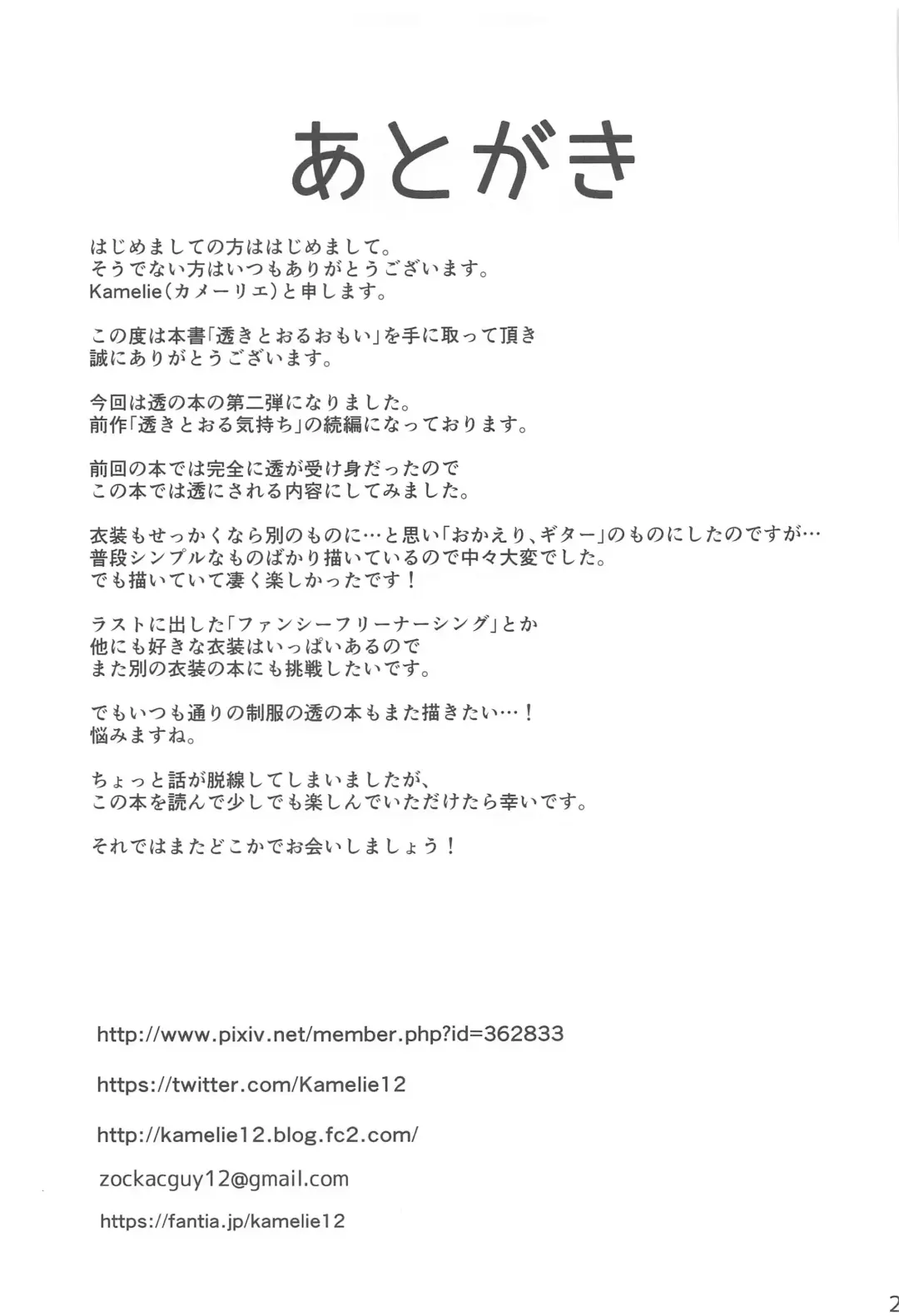 [Kamelie] Sukitooru Omoi Fhentai - Page 22