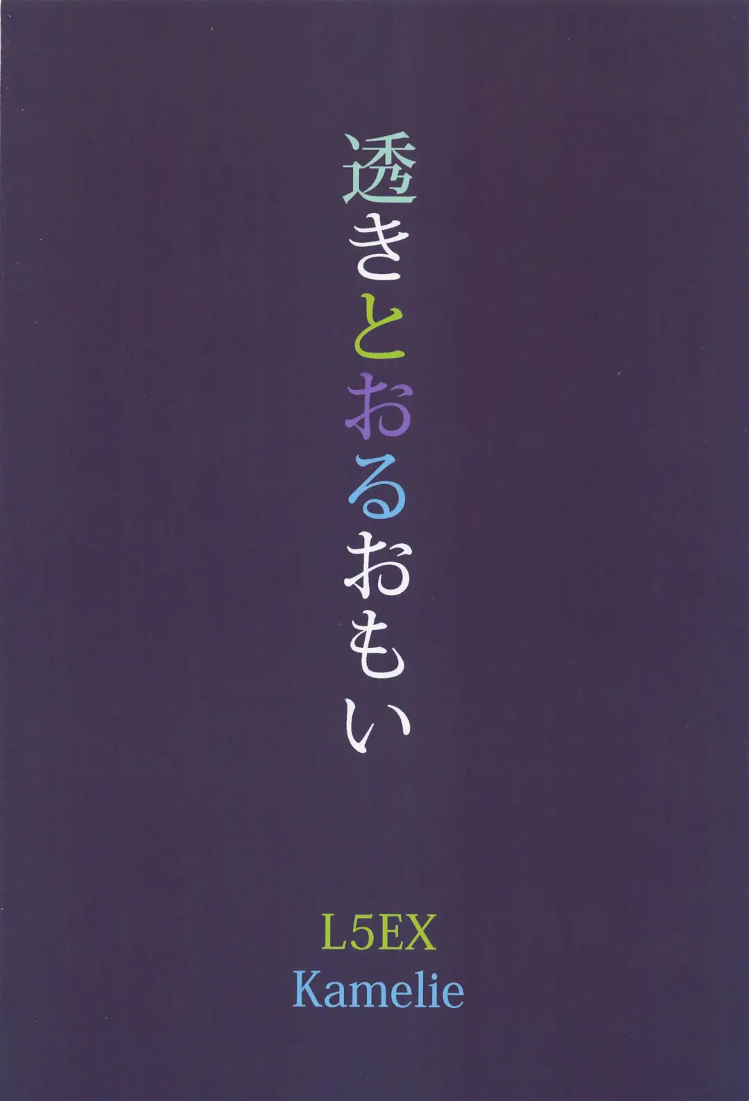 [Kamelie] Sukitooru Omoi Fhentai - Page 24