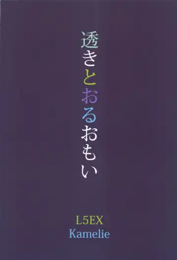 [Kamelie] Sukitooru Omoi Fhentai - Page 24