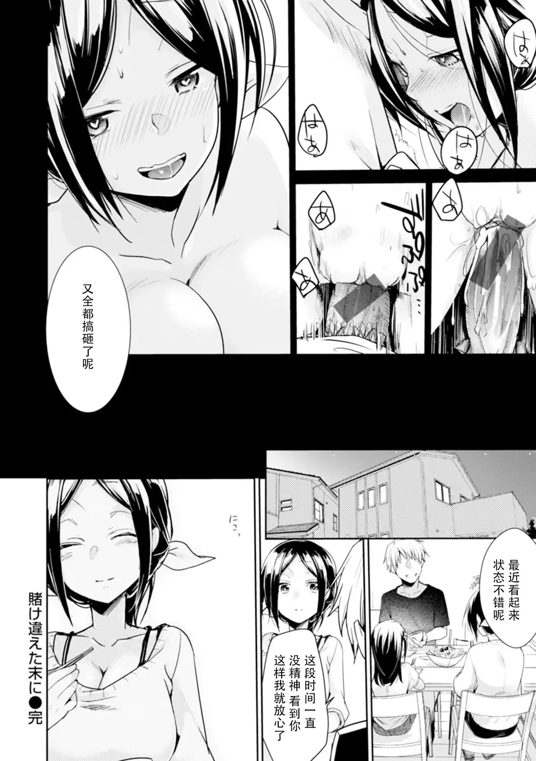 [Aya] Kakechigaeta sue ni Fhentai - Page 20