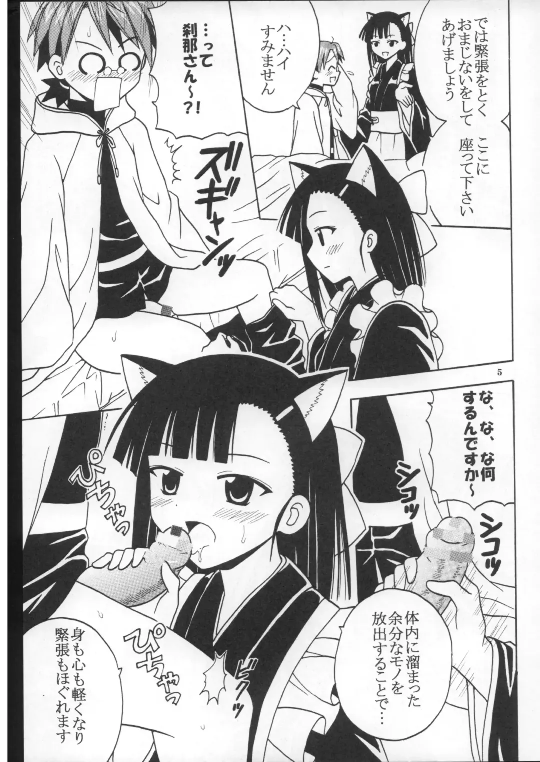 [Kitty - Purin] Shikima Sensei Negi Nuki! 8 Fhentai - Page 6