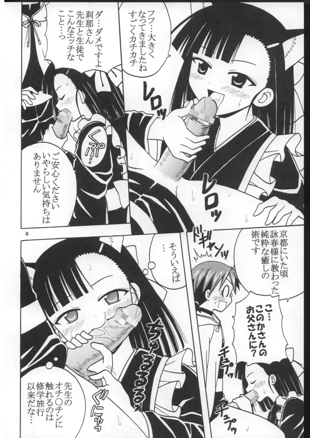 [Kitty - Purin] Shikima Sensei Negi Nuki! 8 Fhentai - Page 7