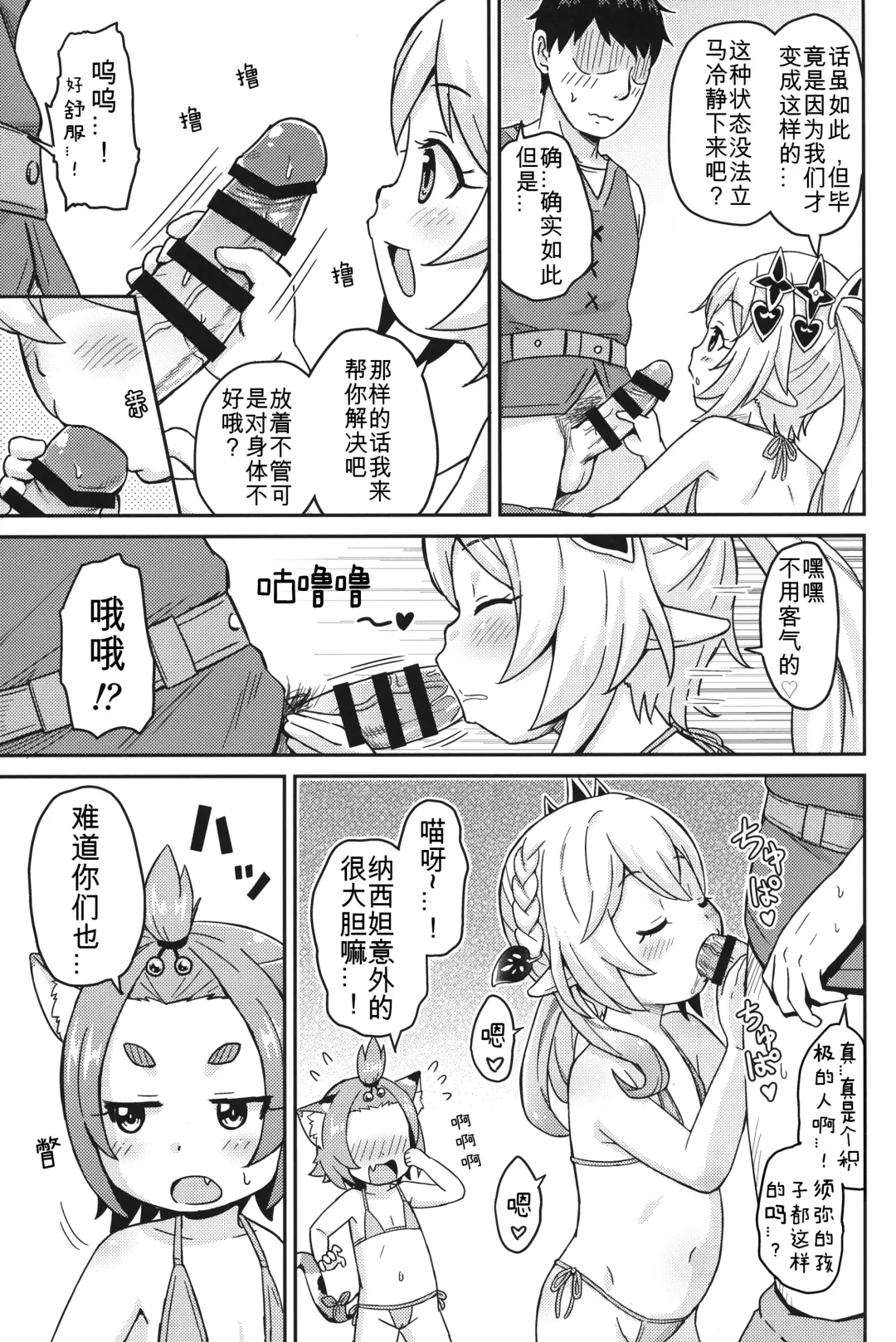 [Mashikodori] Eigyougo no Himitsu no Satsueikai Fhentai - Page 10