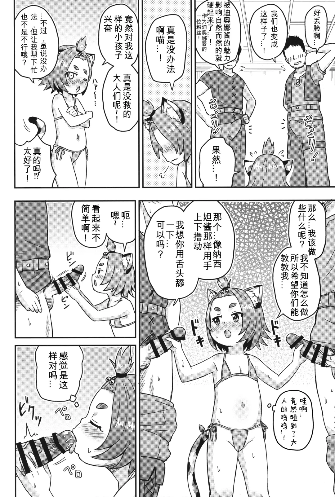 [Mashikodori] Eigyougo no Himitsu no Satsueikai Fhentai - Page 11