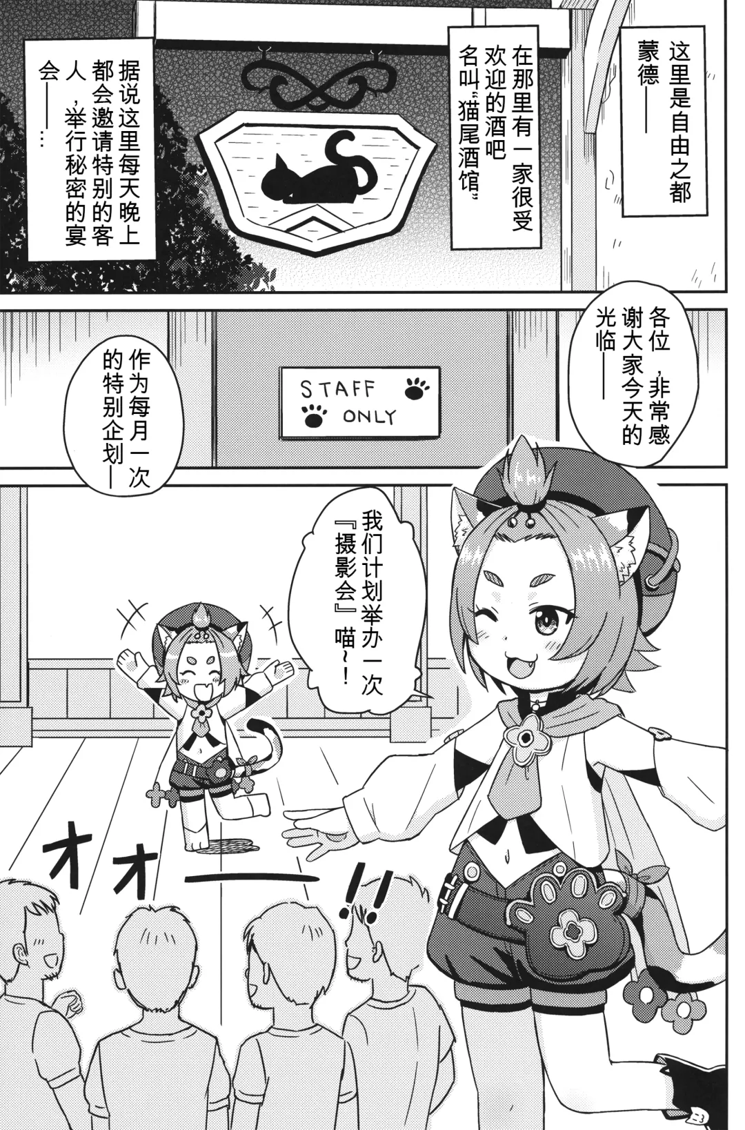 [Mashikodori] Eigyougo no Himitsu no Satsueikai Fhentai - Page 2