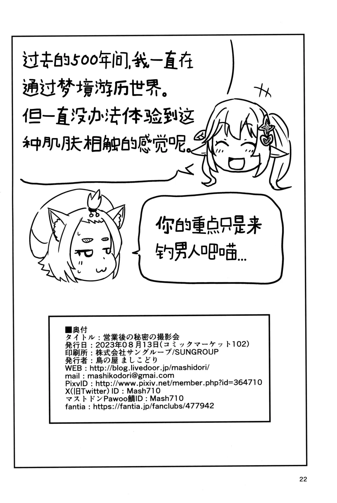 [Mashikodori] Eigyougo no Himitsu no Satsueikai Fhentai - Page 21