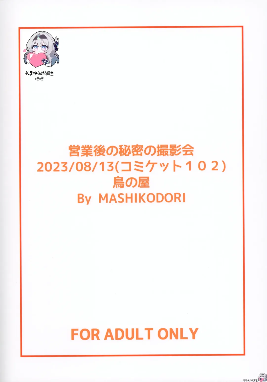 [Mashikodori] Eigyougo no Himitsu no Satsueikai Fhentai - Page 22