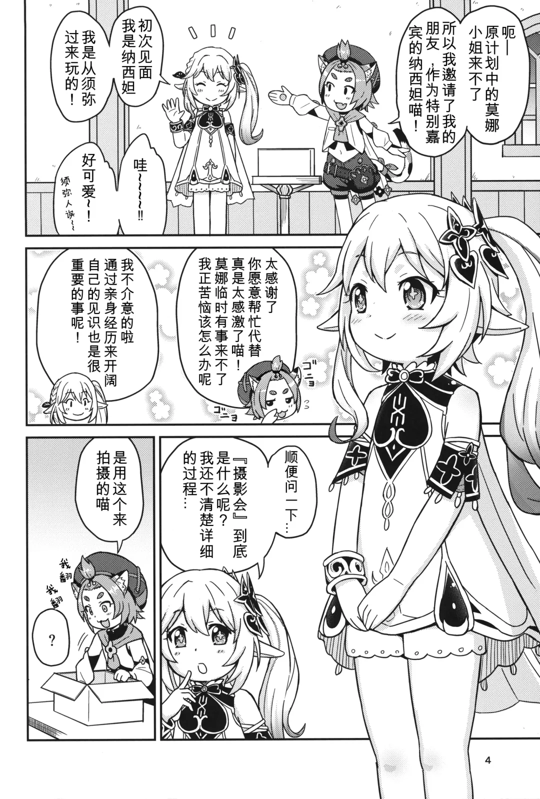 [Mashikodori] Eigyougo no Himitsu no Satsueikai Fhentai - Page 3