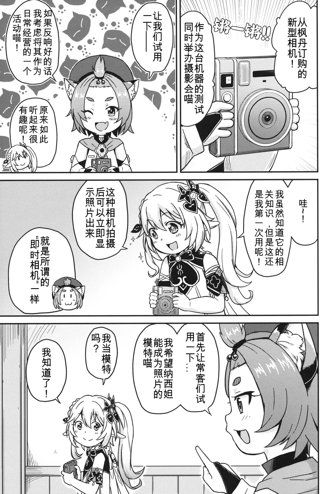 [Mashikodori] Eigyougo no Himitsu no Satsueikai Fhentai - Page 4