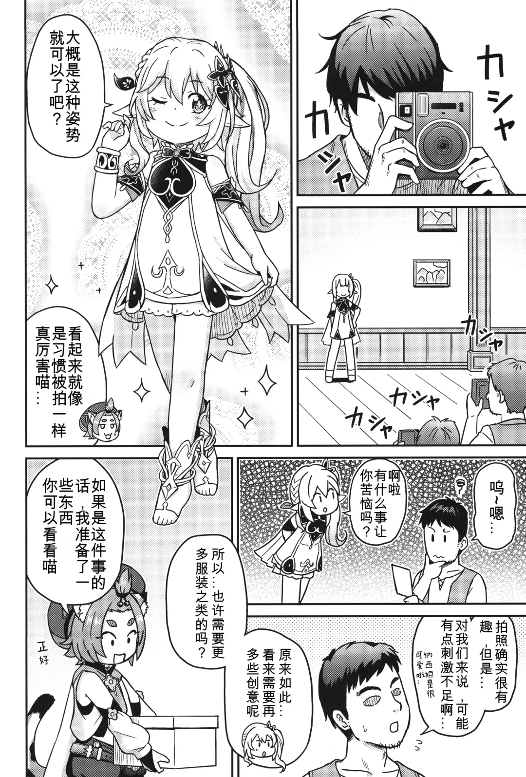 [Mashikodori] Eigyougo no Himitsu no Satsueikai Fhentai - Page 5