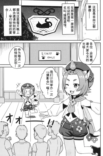 [Mashikodori] Eigyougo no Himitsu no Satsueikai Fhentai - Page 2