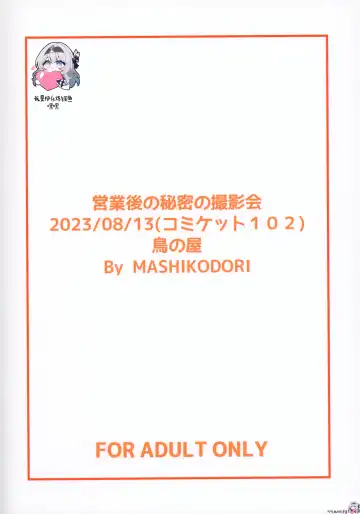 [Mashikodori] Eigyougo no Himitsu no Satsueikai Fhentai - Page 22