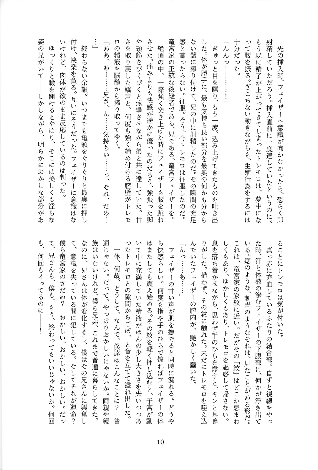 Chi no suiso Fhentai - Page 11