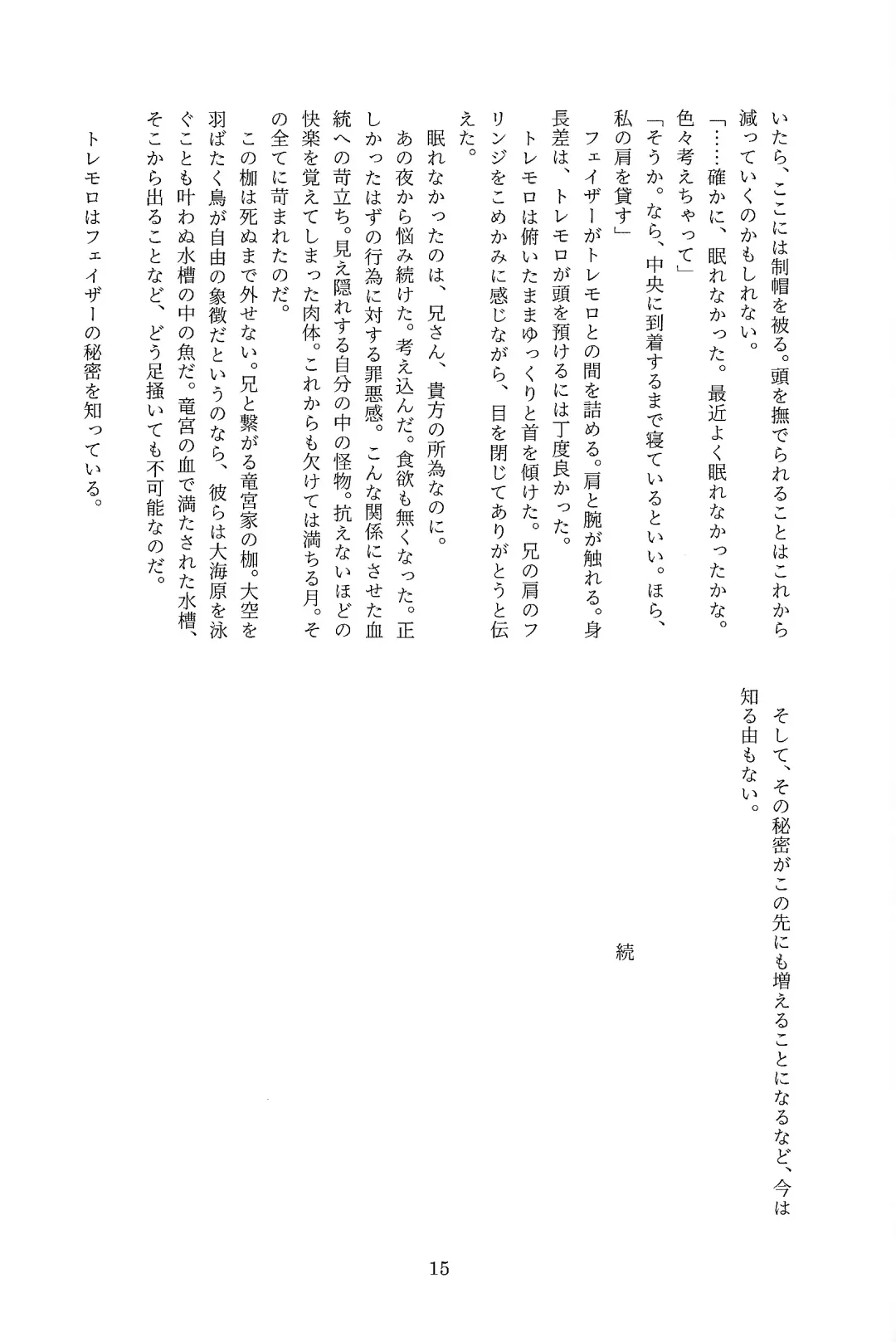 Chi no suiso Fhentai - Page 16