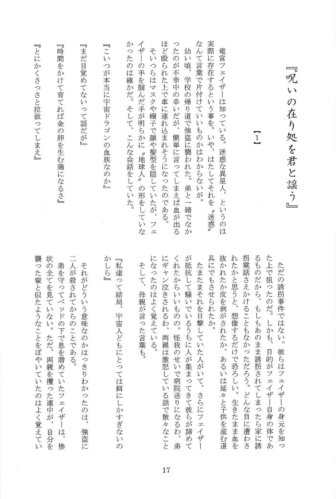 Chi no suiso Fhentai - Page 17