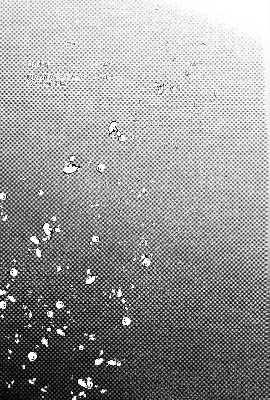 Chi no suiso Fhentai - Page 2