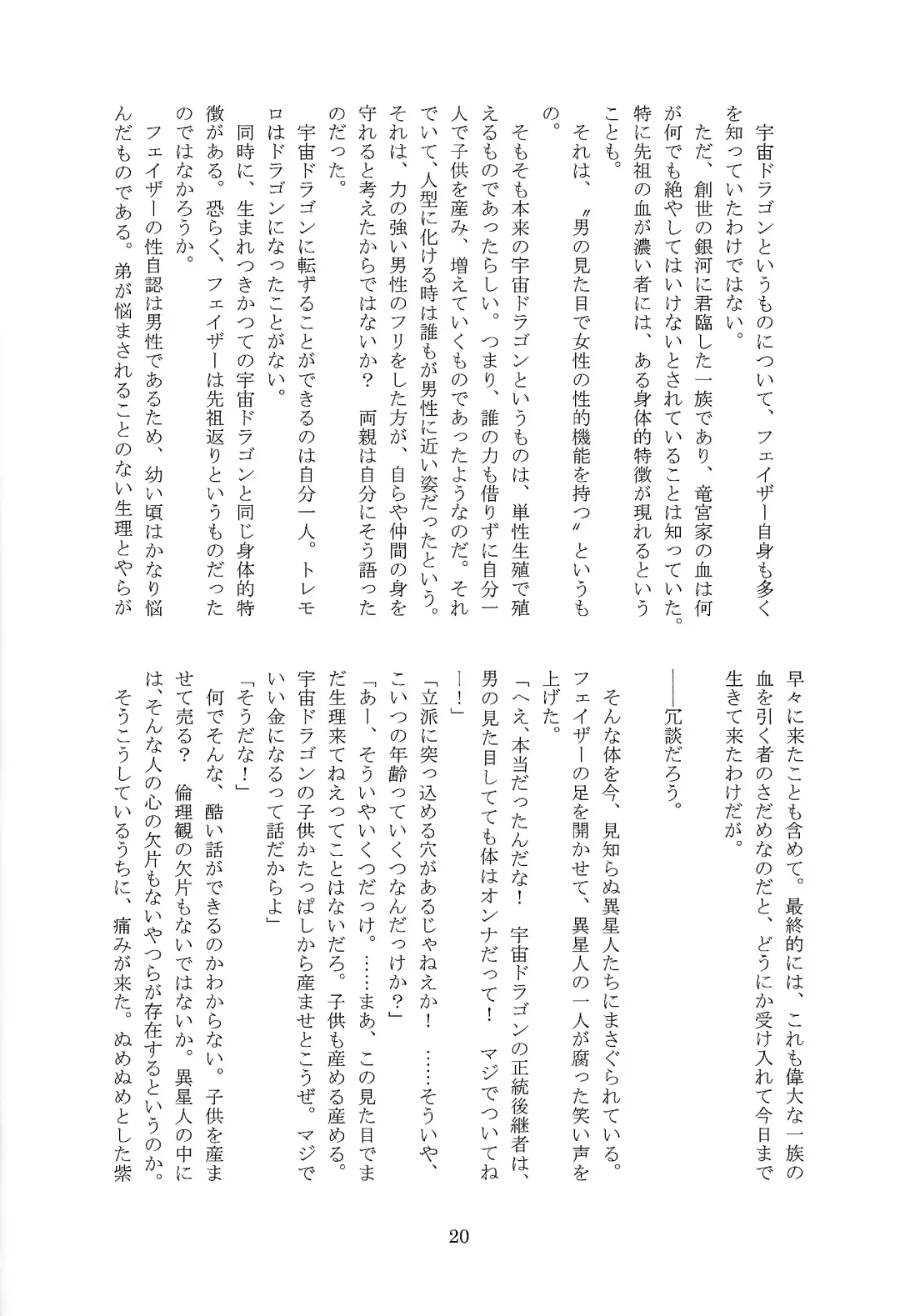 Chi no suiso Fhentai - Page 20