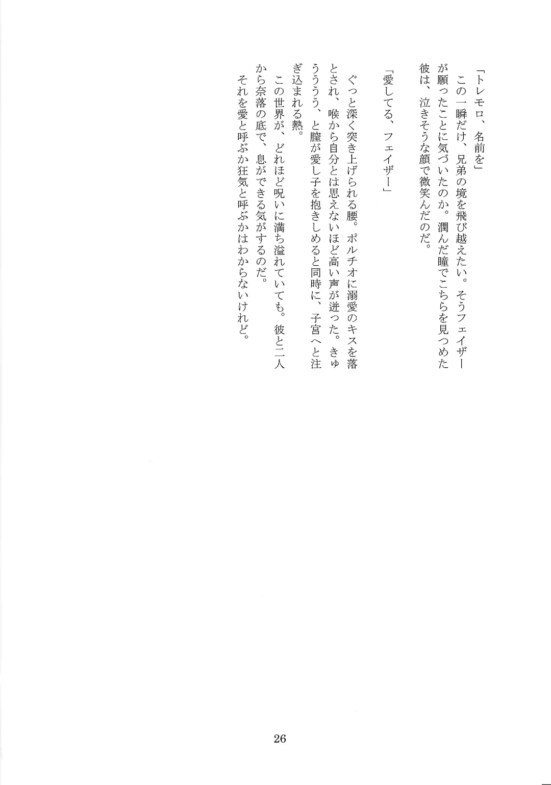 Chi no suiso Fhentai - Page 26