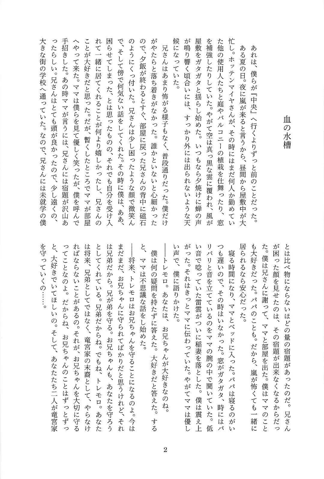 Chi no suiso Fhentai - Page 3