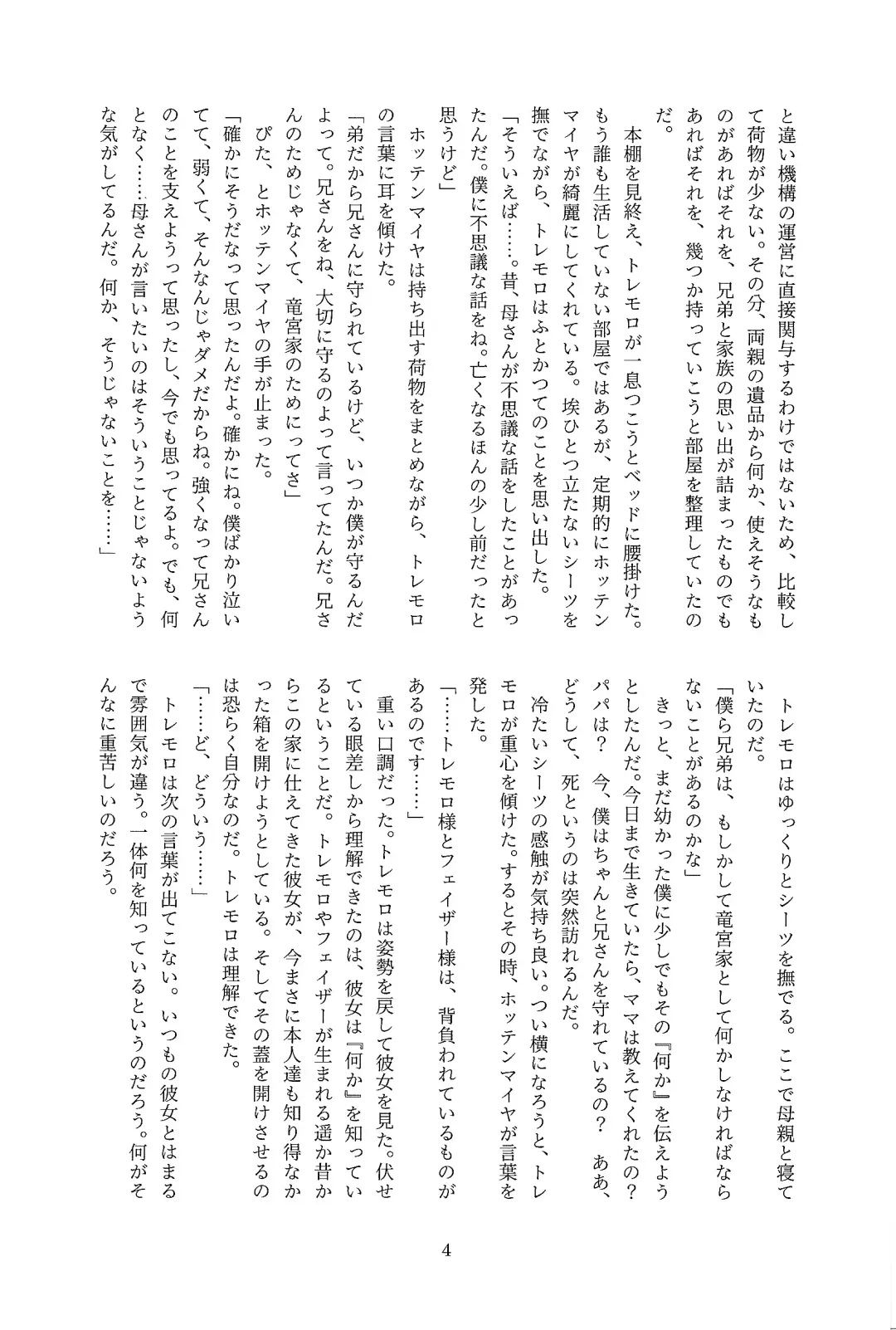 Chi no suiso Fhentai - Page 5